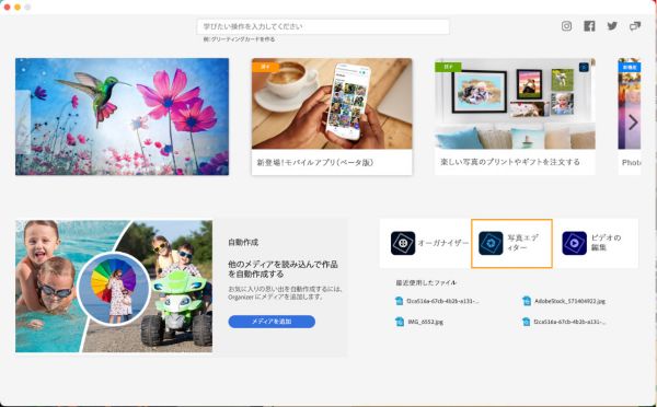 Photoshop Elements のダウンロードとインストール | Photoshop Elements